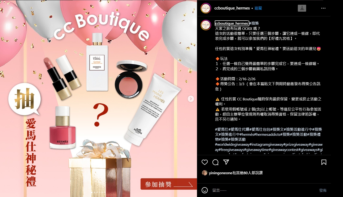Instagram 社群活动范例