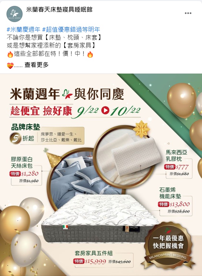 Facebook 社群贴文范例
