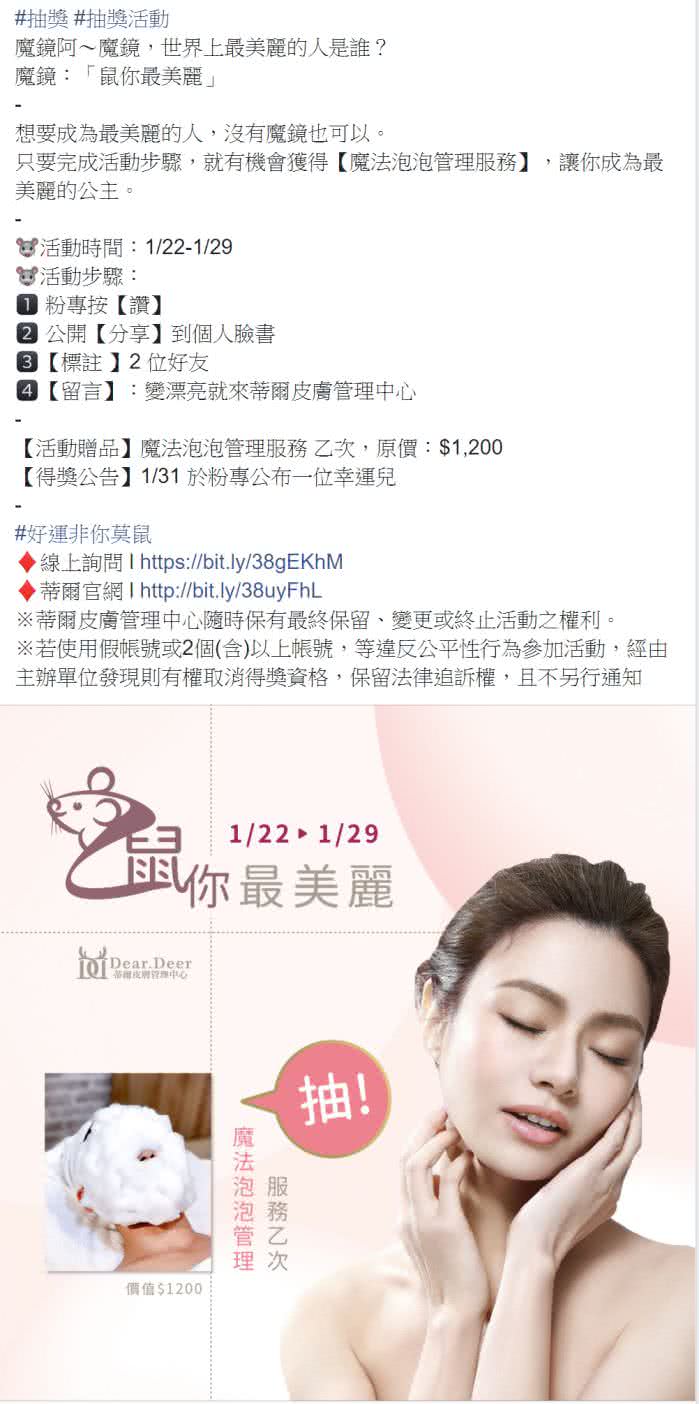 Facebook 社群贴文范例